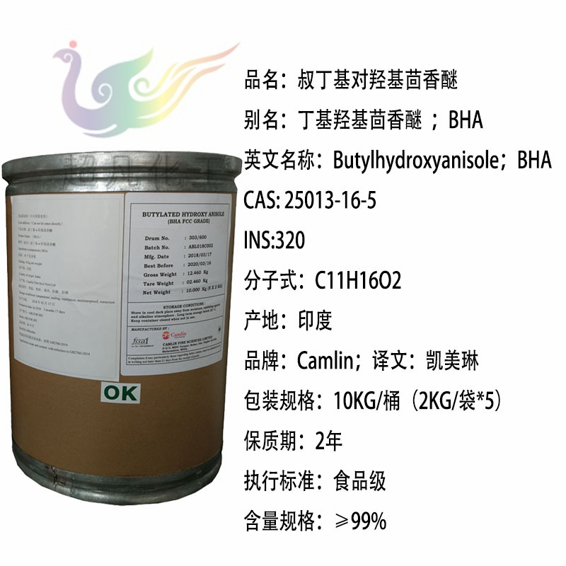 BHA价格食品级丁基羟基茴香醚报价进口抗氧化剂