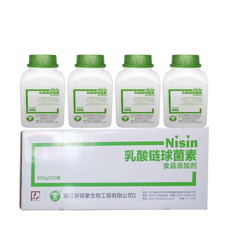 乳酸链球菌素价格肉海鲜绿色防腐保鲜糕点饮料卤肉防霉