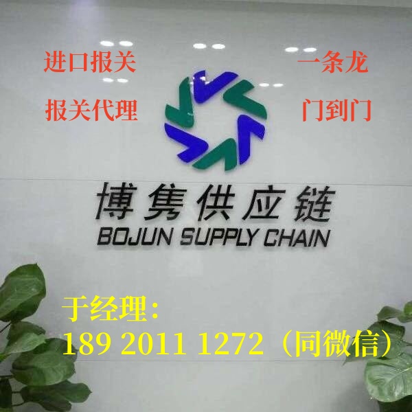 危化品报关代理.