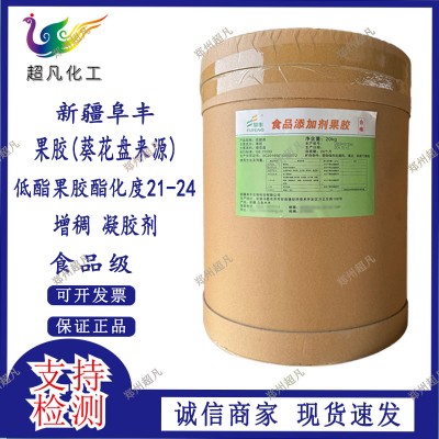 果胶阜丰食品级增稠剂果胶粉烘焙饮料果酱等产品原料商用