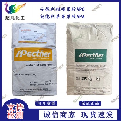 安德利苹果果胶食品级柑橘果胶果胶高酯果胶低酯果胶增稠乳化稳定