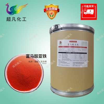 富马酸亚铁食品级营养强化剂微量元素矿物质铁元素补充剂包邮