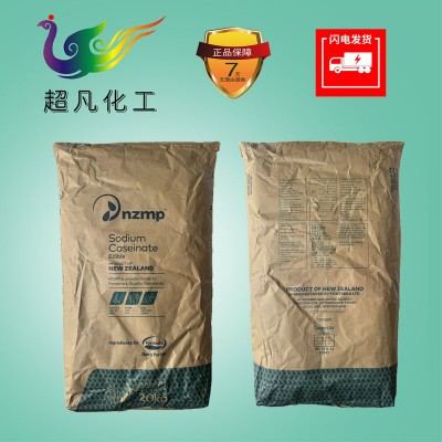 新西兰恒天然酪蛋白酸钠食品级酪朊酸钠鲜牛奶提取增稠乳化稳定剂