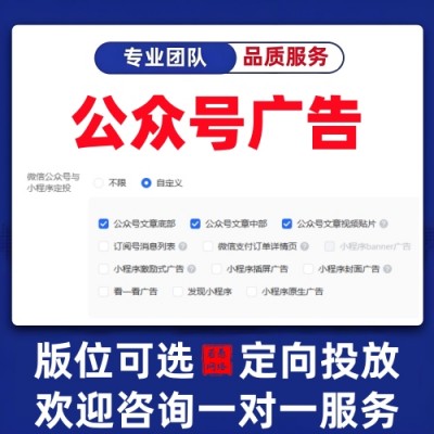 微信公众号广告怎么投放？公众号广告投放流程、价格费用详细介绍