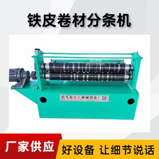 简易钢板分条机A官田乡简易钢板分条机A简易钢板分条机承载强