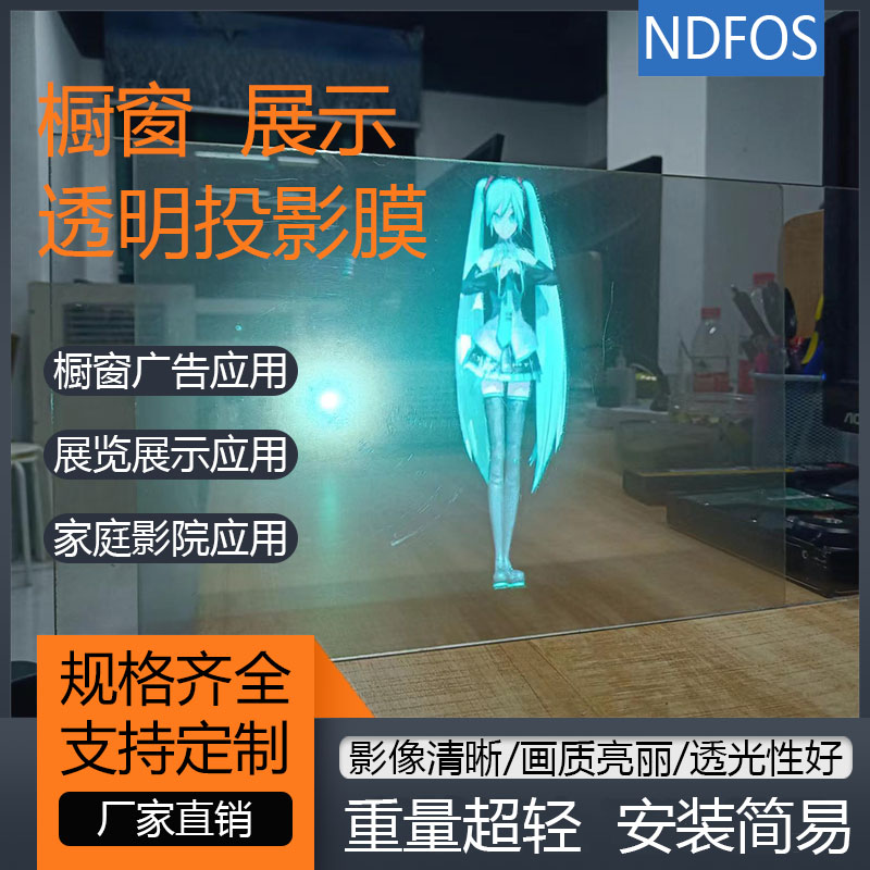 ‌多媒体展览投影膜 透明高透全息贴膜 玻璃投影成像膜‌