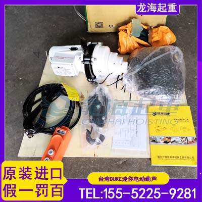 小型货物捆包提升用迷你环链电动葫芦,专注起重工具近30年