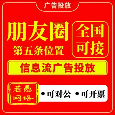 微信朋友圈广告怎么做?附广告投放流程、收费模式