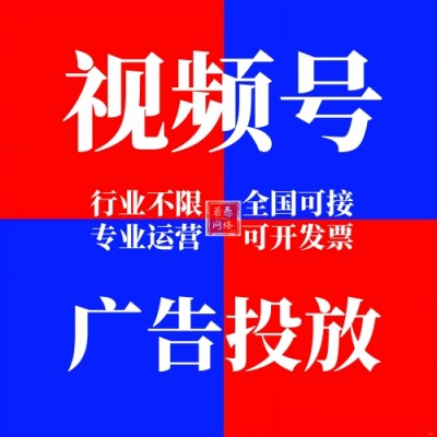 视频号广告怎么投放？视频号广告样式及投放流程，一文详细介绍