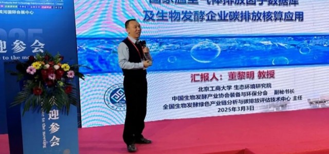 2026第六届生物发酵营养源论坛