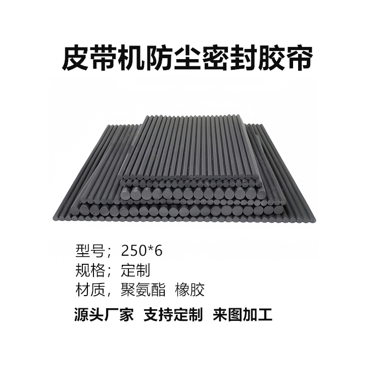 挡尘帘橡胶密封胶帘矿用风帘
