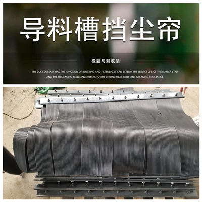 美奂导料槽抑尘密封导料槽 聚氨酯防尘胶帘厂家定制