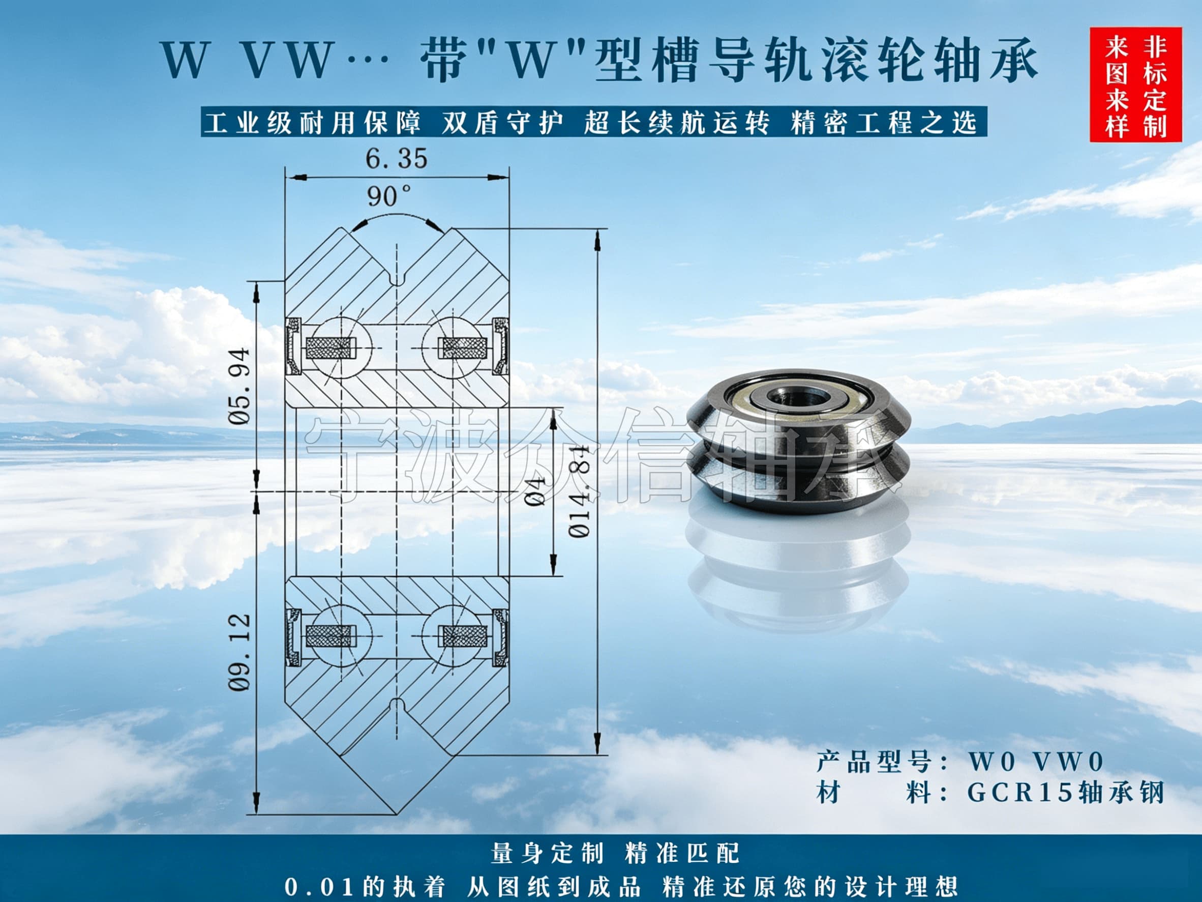 W0 W0X 系列带W型槽导轨滚轮轴承