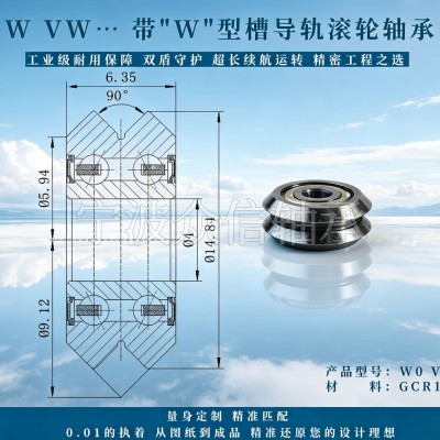 W0 W0X 系列带W型槽导轨滚轮轴承