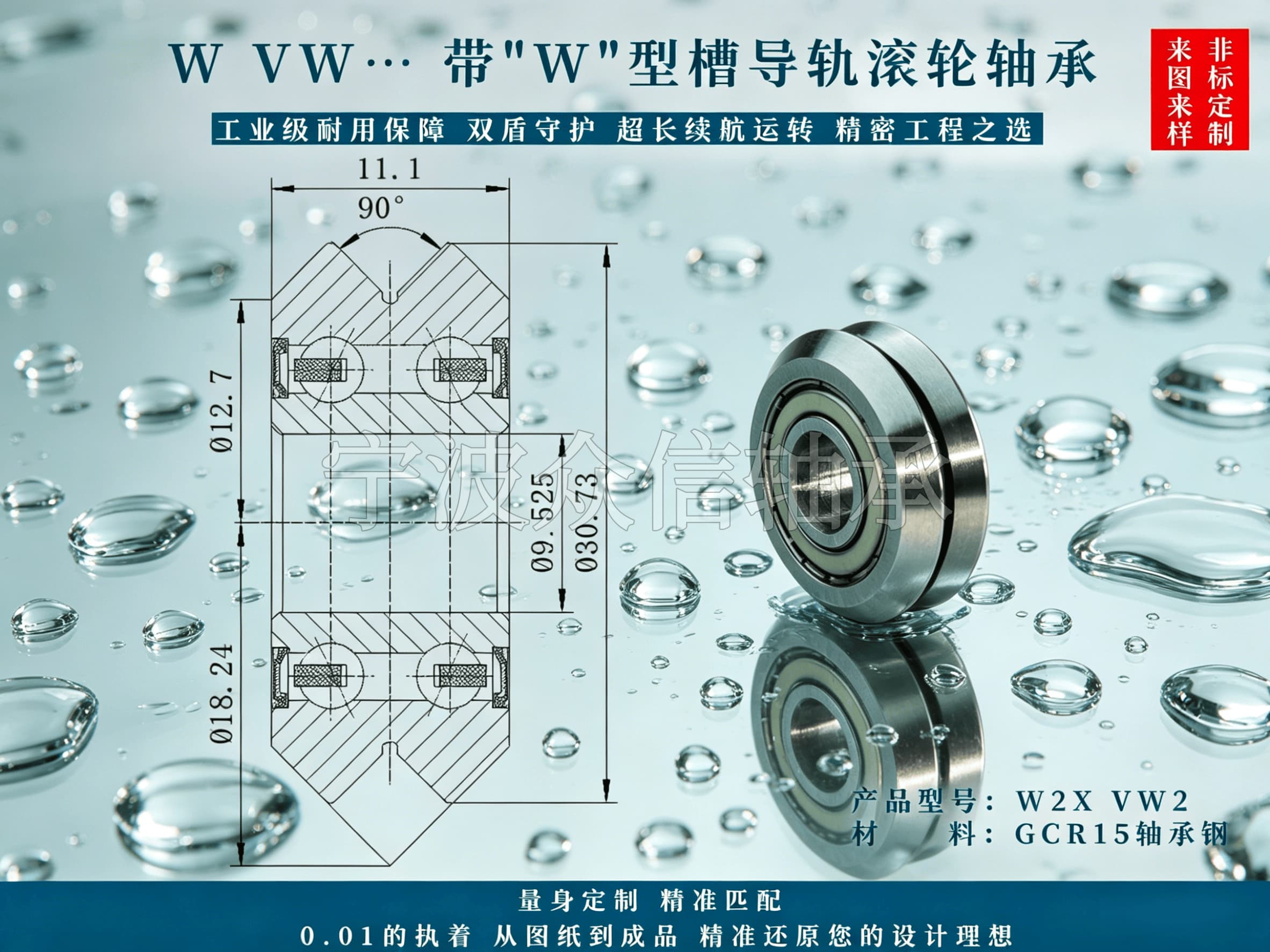 W2X VW2 带W型槽导轨滚轮轴承厂家